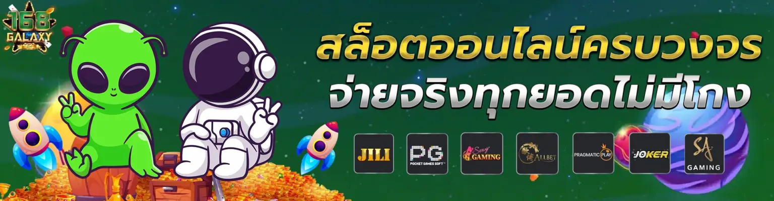 Galaxy เว็บสล็อตมาแรง สล็อตแตกง่าย RTP สูง ฝาก ถอนออโต้ ปก