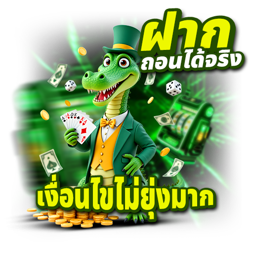 ฝากเงินได้จริง